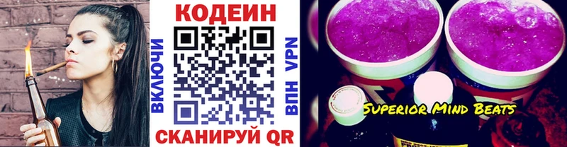 Codein напиток Lean (лин)  Полтавская 